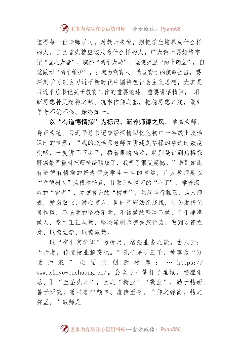 坚持“四把标尺” 做“四有”好老师.docx_第2页