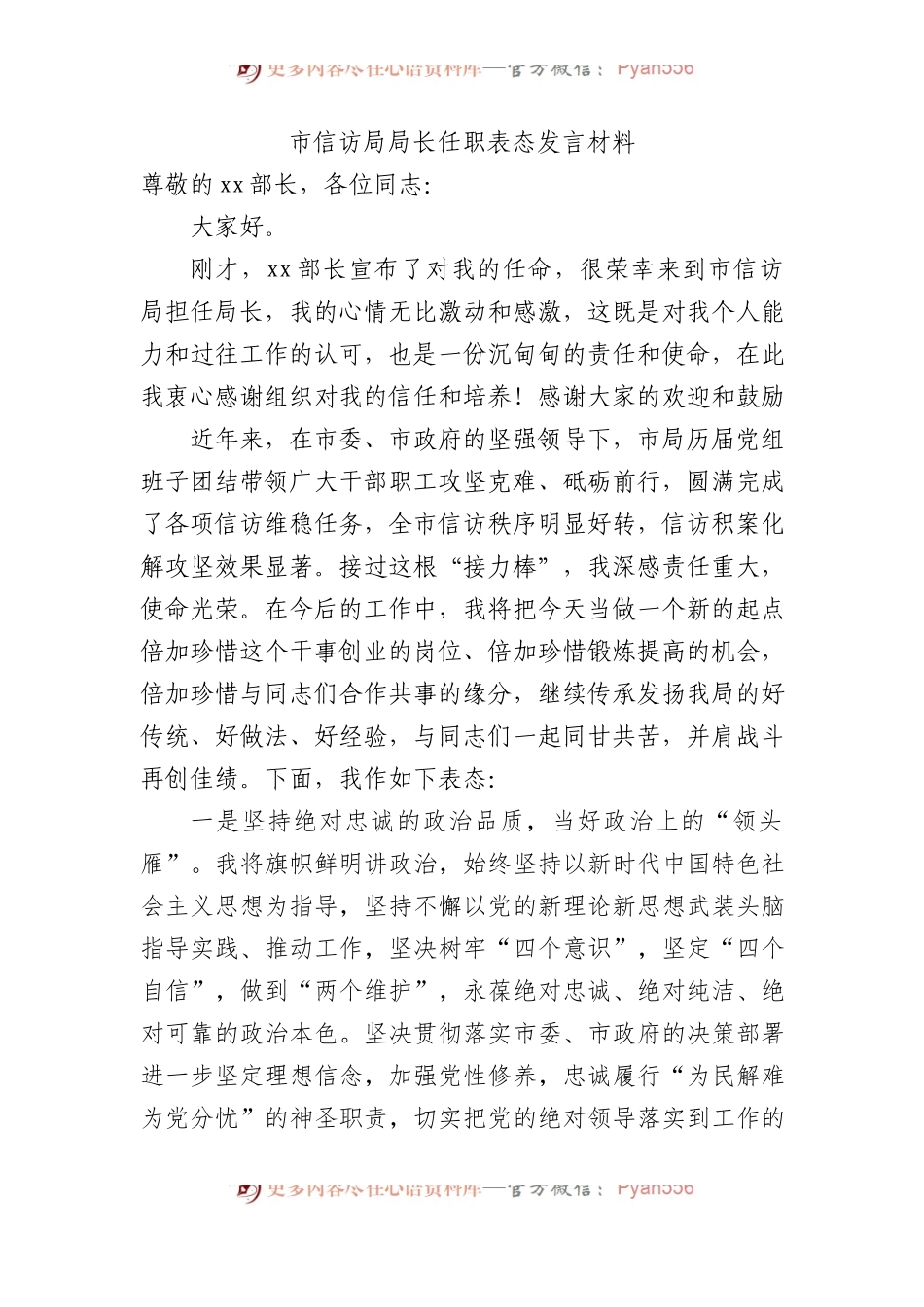 市信访局局长任职表态发言材料.docx_第1页
