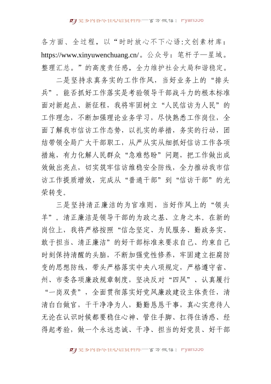 市信访局局长任职表态发言材料.docx_第2页