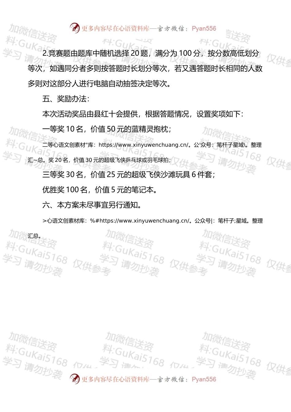 学校学习宣传党的盛会精神知识竞赛方案.docx_第2页