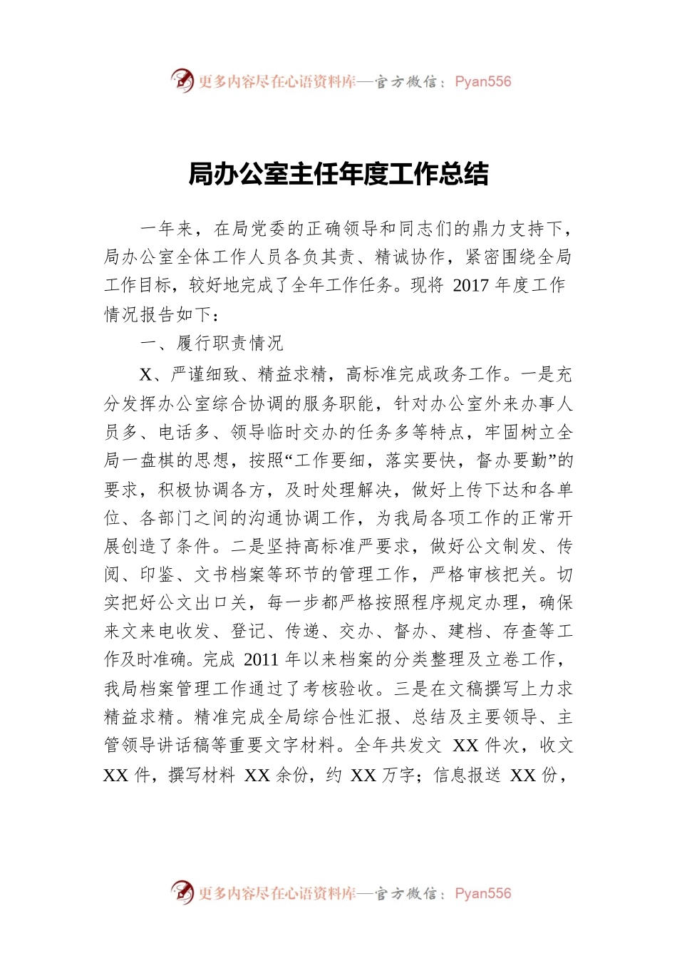局办公室主任年度工作总结.docx_第1页