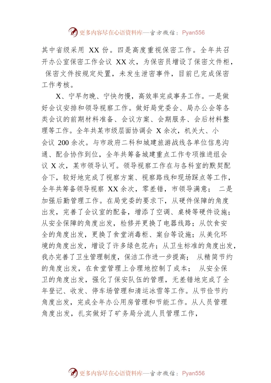 局办公室主任年度工作总结.docx_第2页