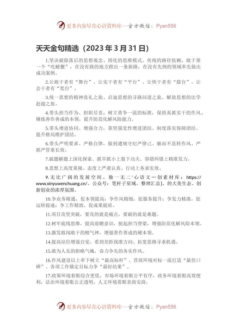 天天金句精选（2023年3月31日）.docx_第1页