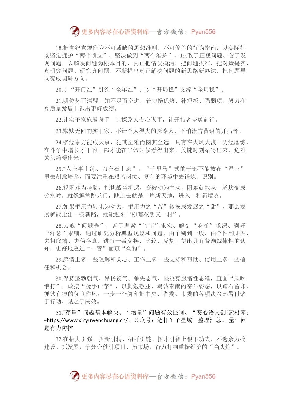 天天金句精选（2023年3月31日）.docx_第2页