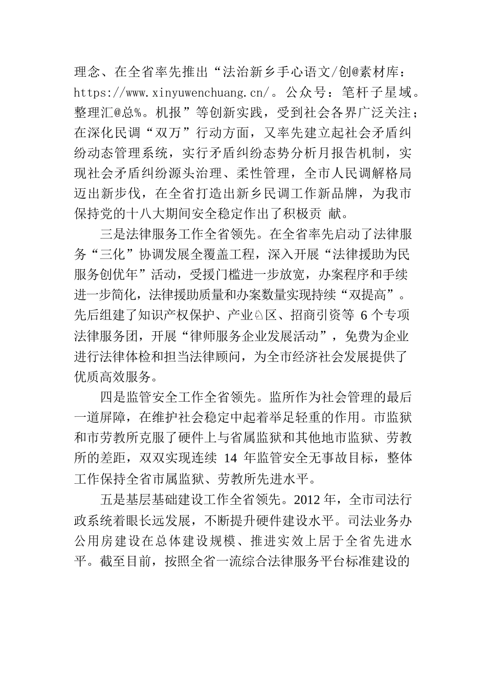 孟钢同志在全市司法行政工作会议上的讲话.docx_第2页