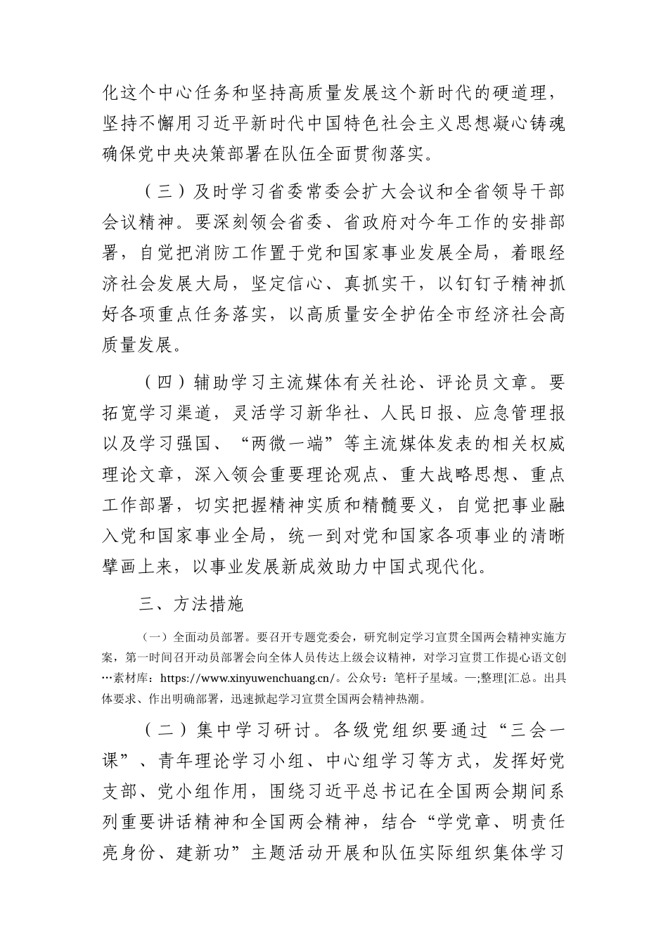 学习宣贯2024年两会精神实施方案.docx_第2页