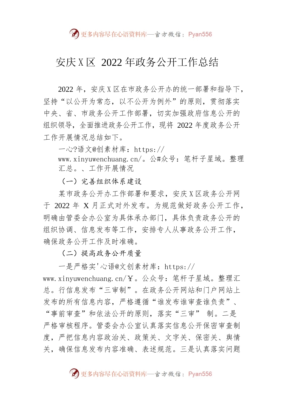 安庆高新区2022年政务公开工作总结（20221220）.docx_第1页