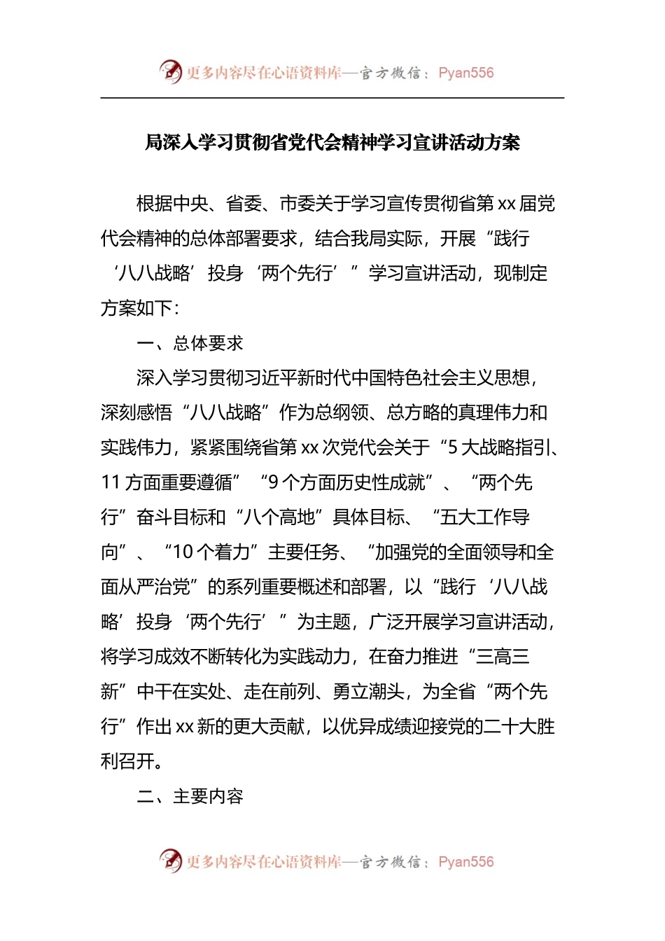 局深入学习贯彻省党代会精神学习宣讲活动方案.docx_第1页