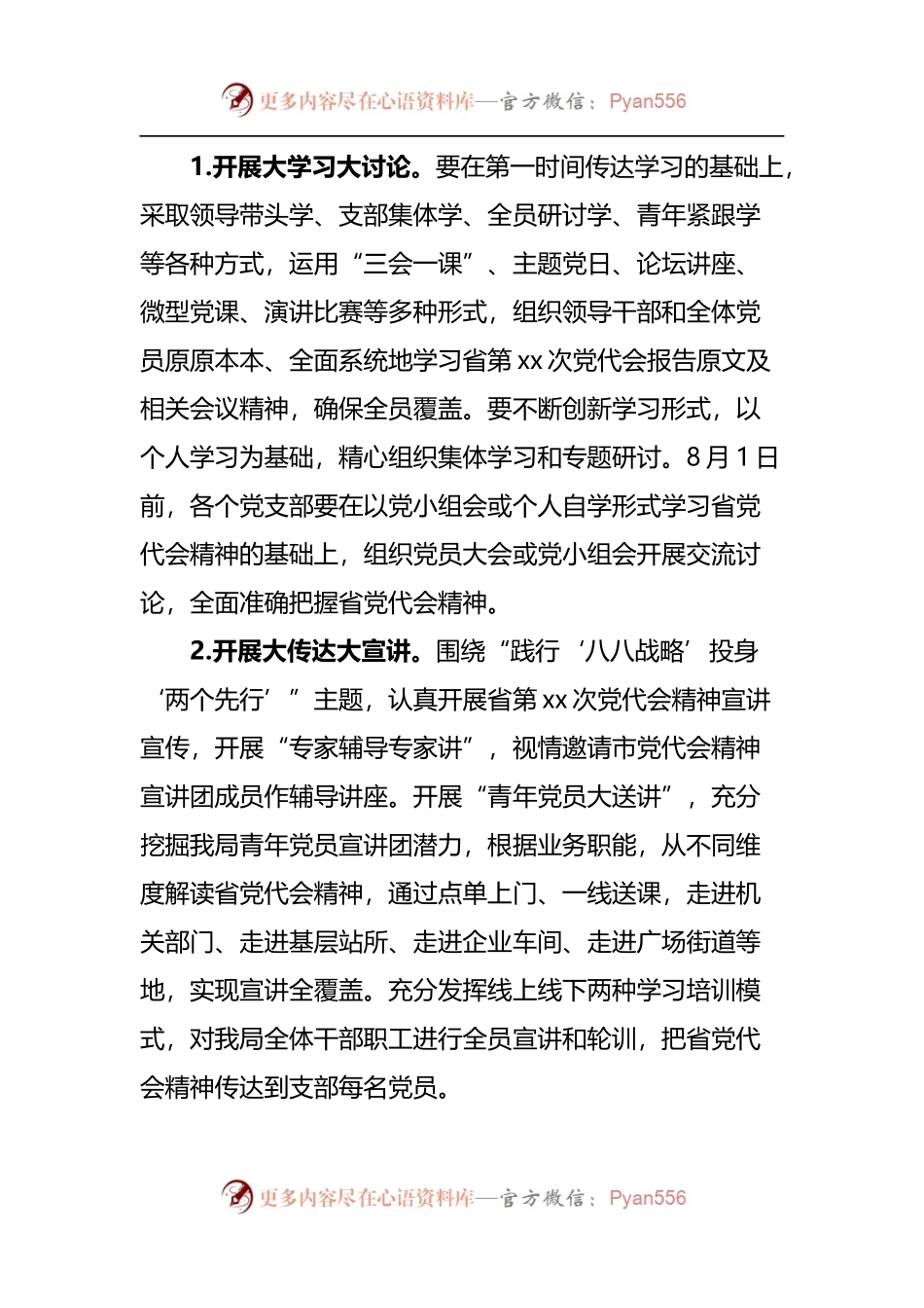 局深入学习贯彻省党代会精神学习宣讲活动方案.docx_第2页