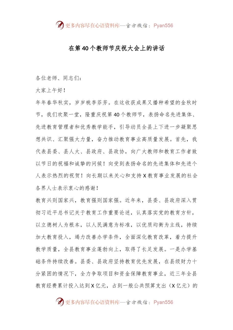 在第40个教师节庆祝大会上的讲话.docx_第1页