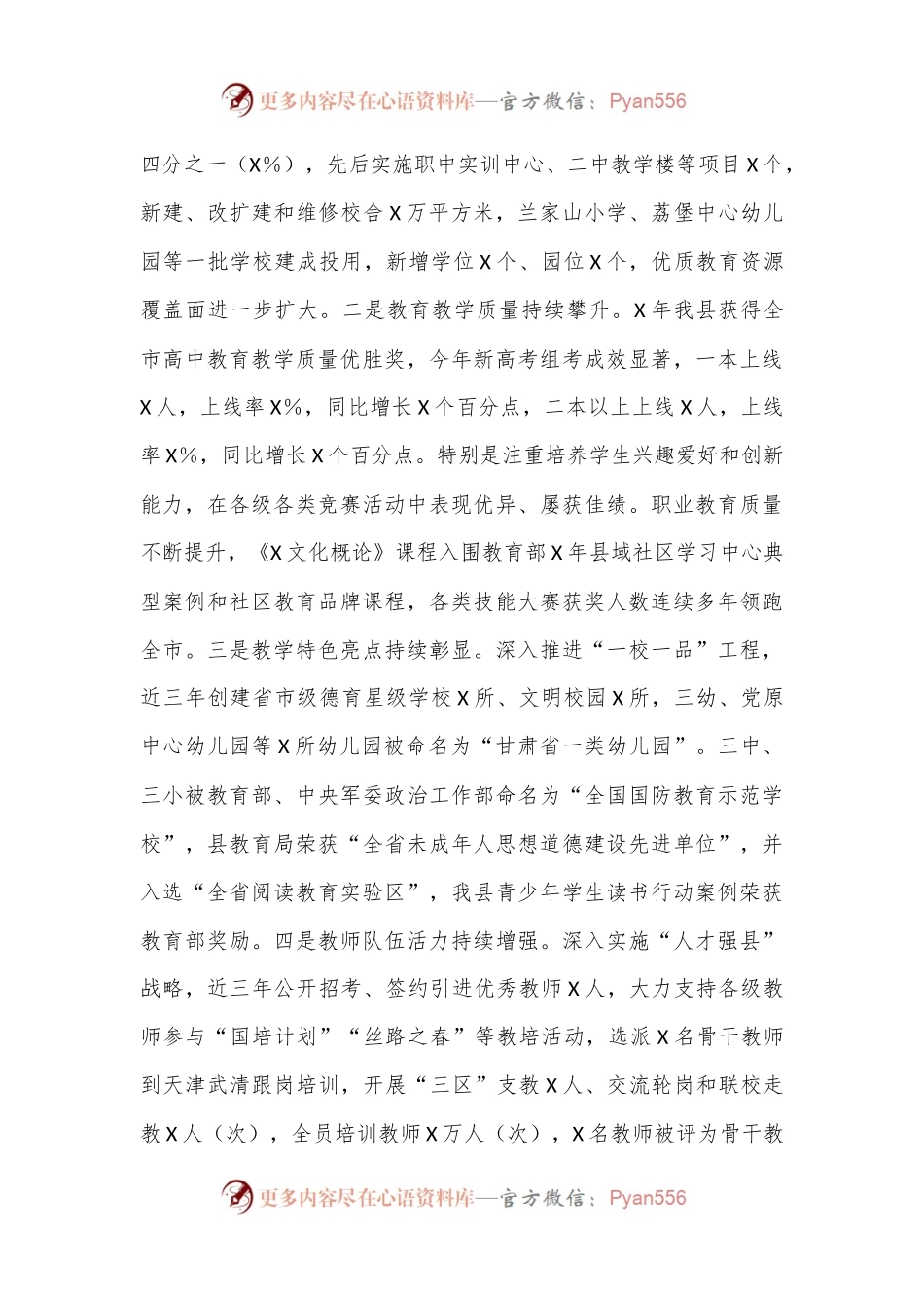 在第40个教师节庆祝大会上的讲话.docx_第2页