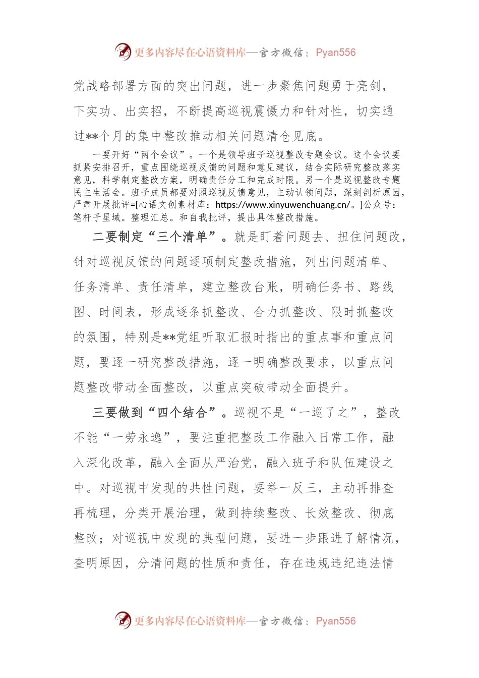 巡视工作领导小组成员反馈会上的讲话.docx_第2页