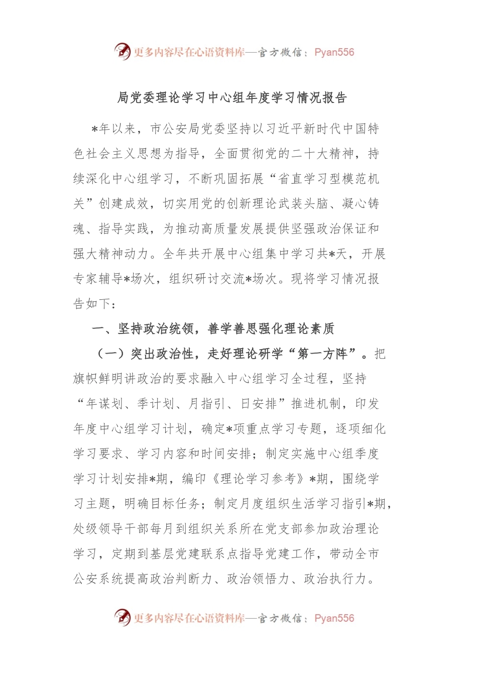 局党委理论学习中心组年度学习情况报告.docx_第1页