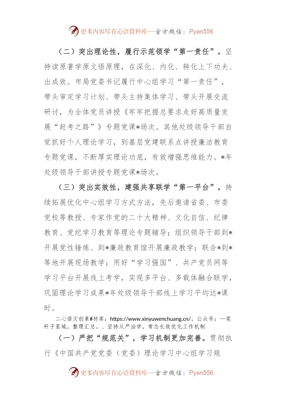 局党委理论学习中心组年度学习情况报告.docx_第2页