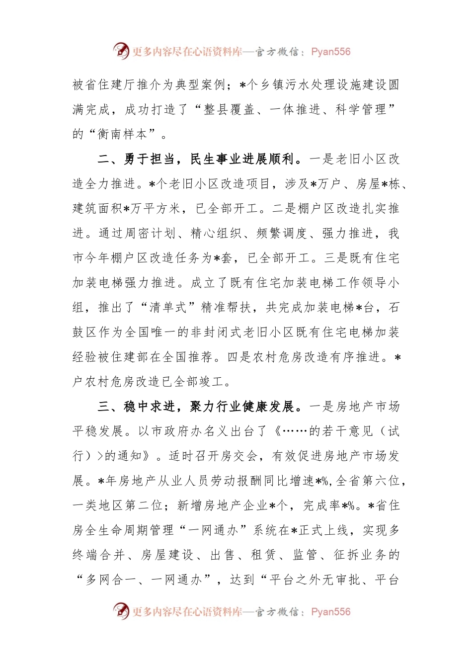 市住建局工作交流发言材料.docx_第2页