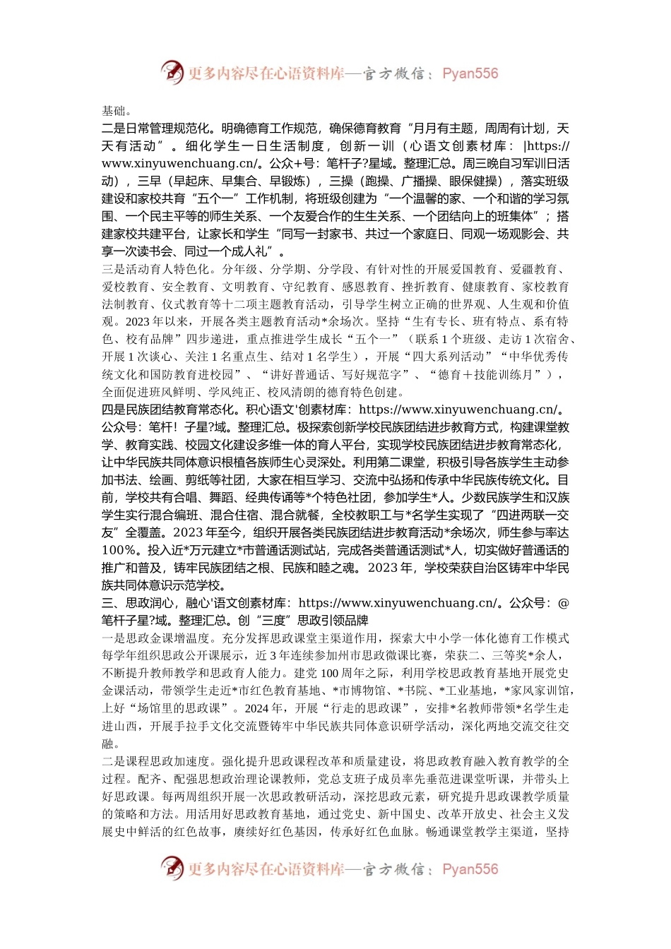 在职业教育高质量发展研讨交流会上的发言.docx_第2页