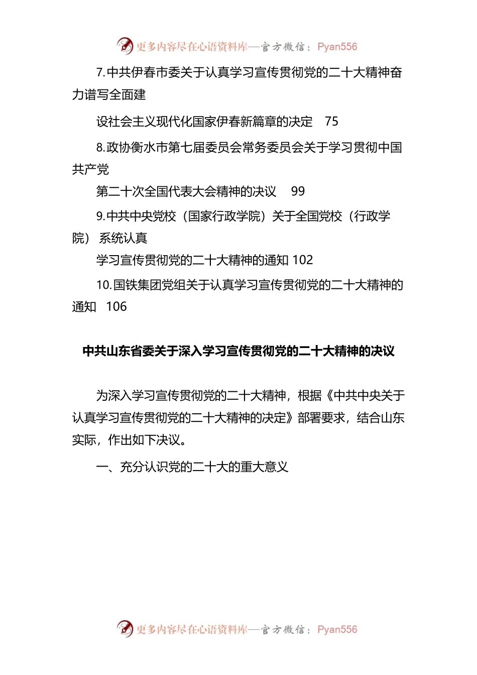 学习宣传贯彻二十大精神讲话素材汇编，含学习宣传方案、通知素材.docx_第2页
