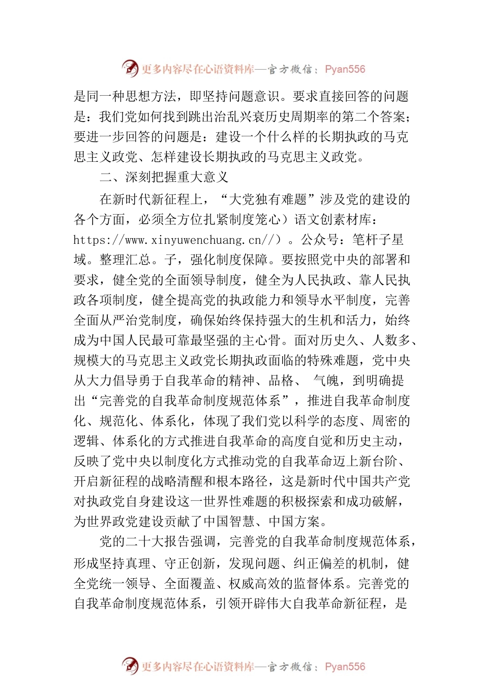 坚决拥护党的领导党课教育.docx_第2页