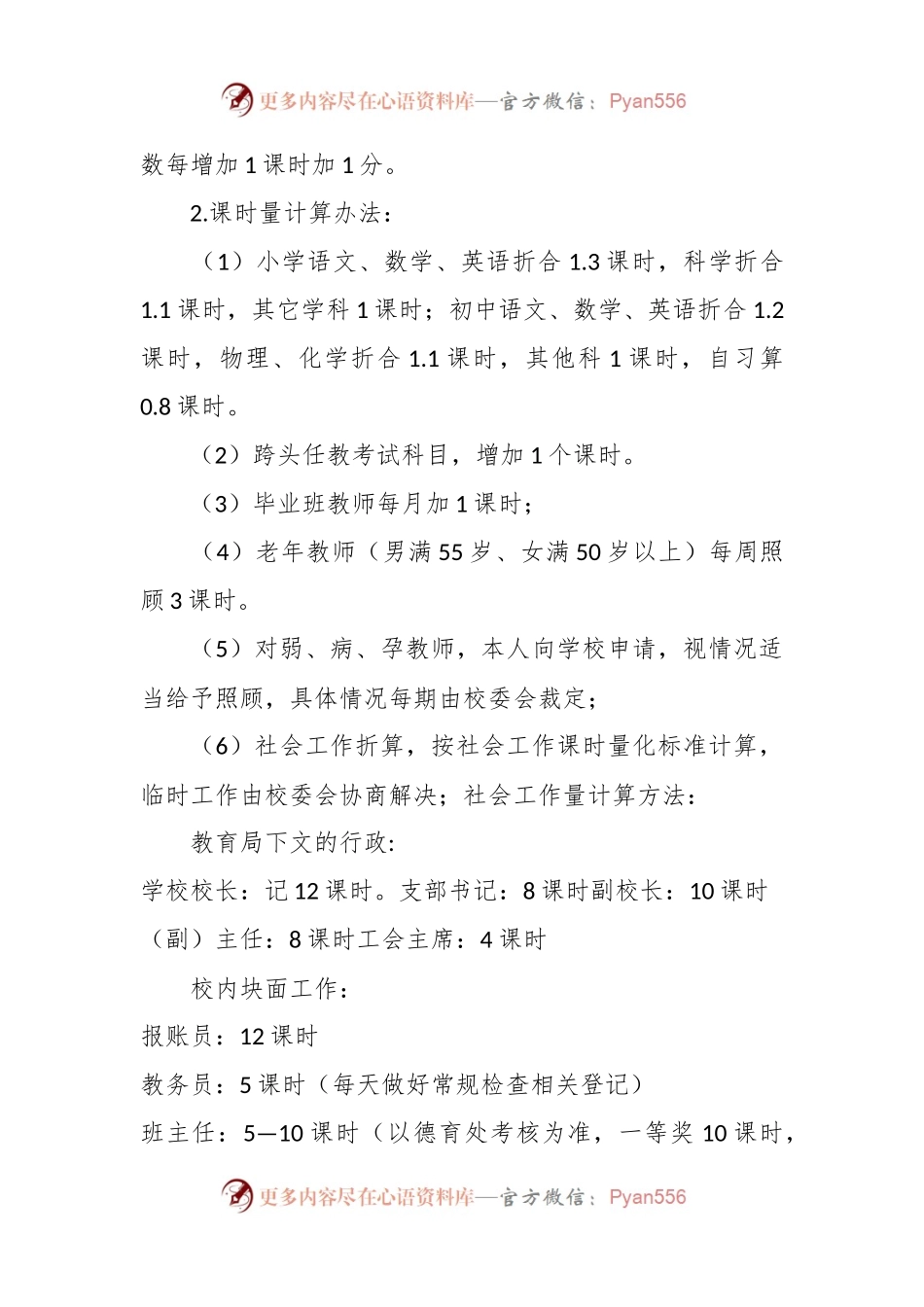 学校教职工月考核实施方案.docx_第2页