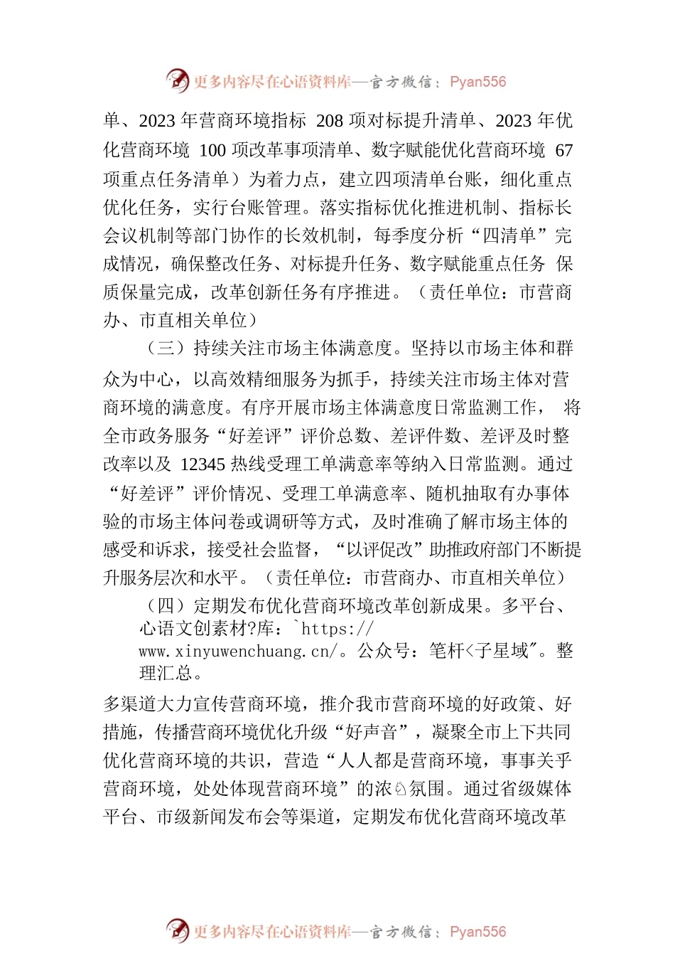 市2023年营商环境提升战工作方案(20230719).docx_第2页