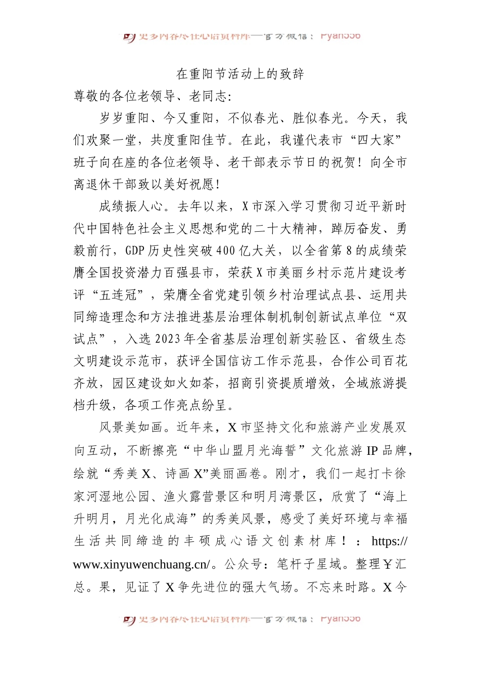 在重阳节活动上的致辞.docx_第1页