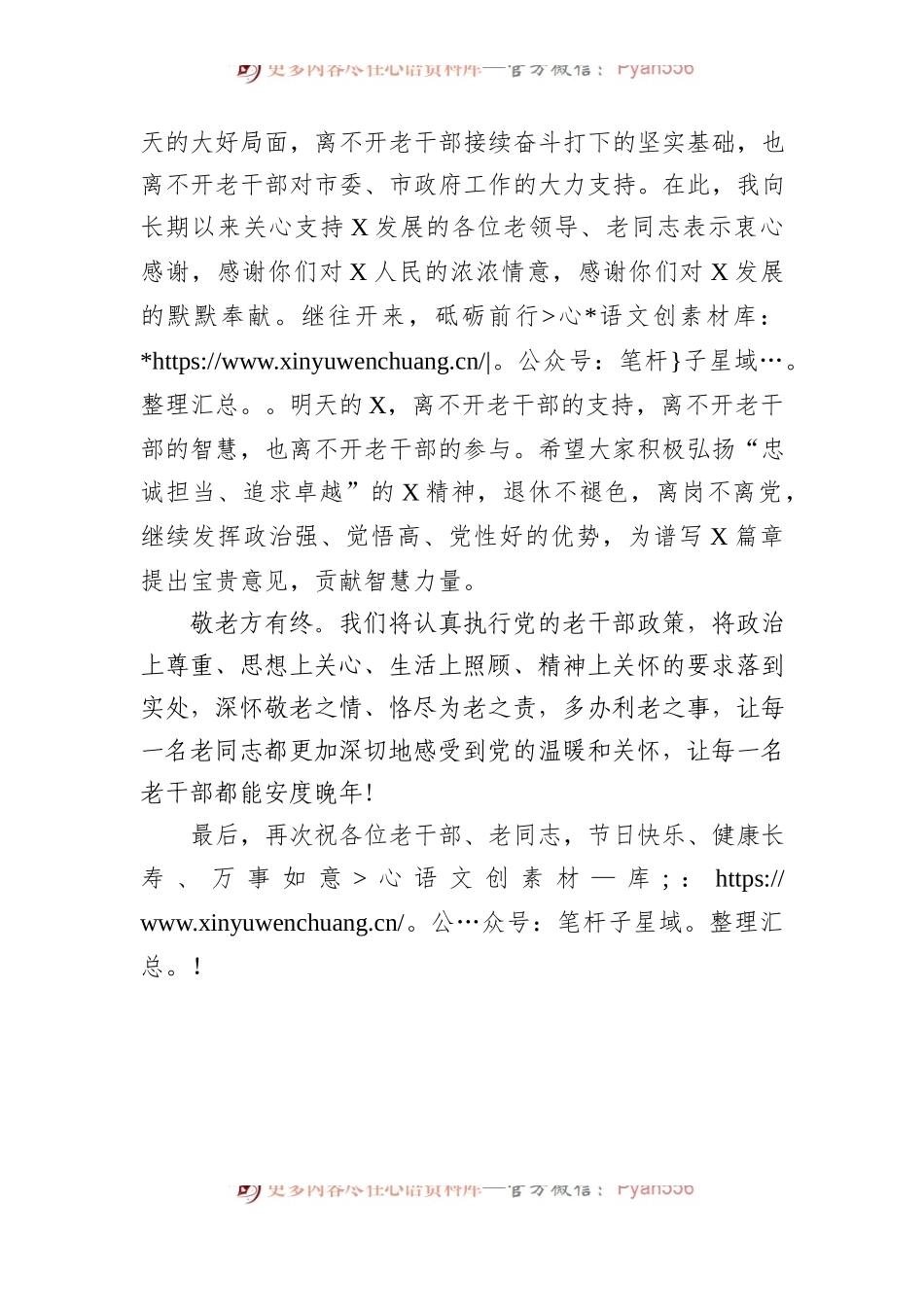 在重阳节活动上的致辞.docx_第2页