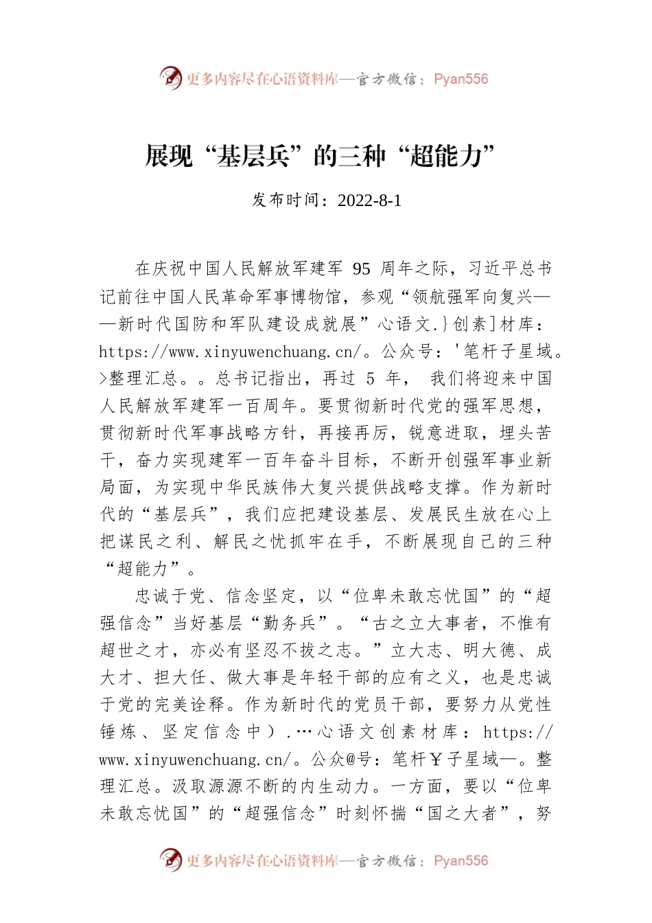 展现“基层兵”的三种“超能力”.docx_第1页