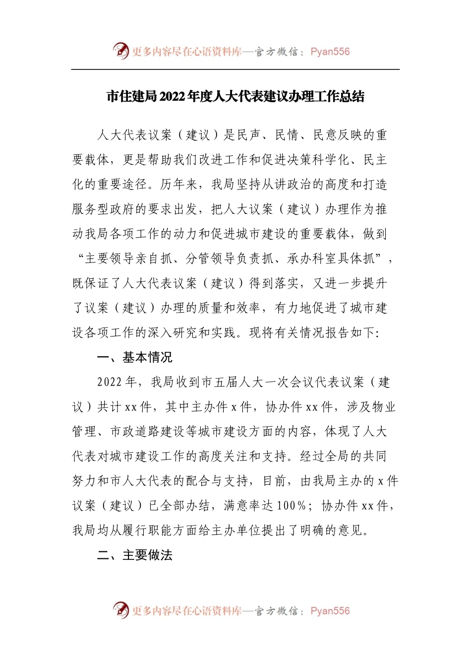 局2022年度人大代表建议办理工作总结.docx_第1页