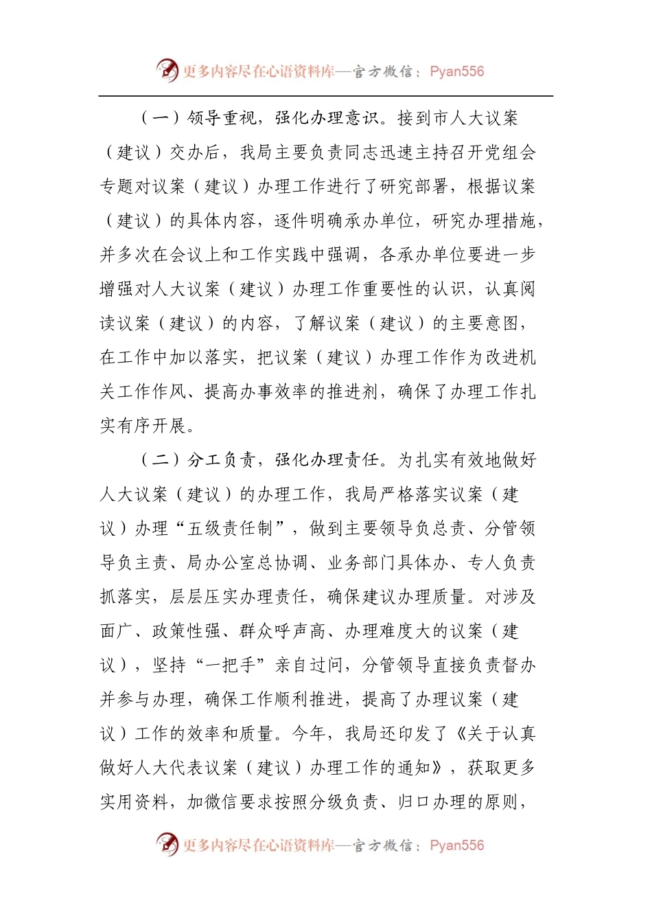 局2022年度人大代表建议办理工作总结.docx_第2页