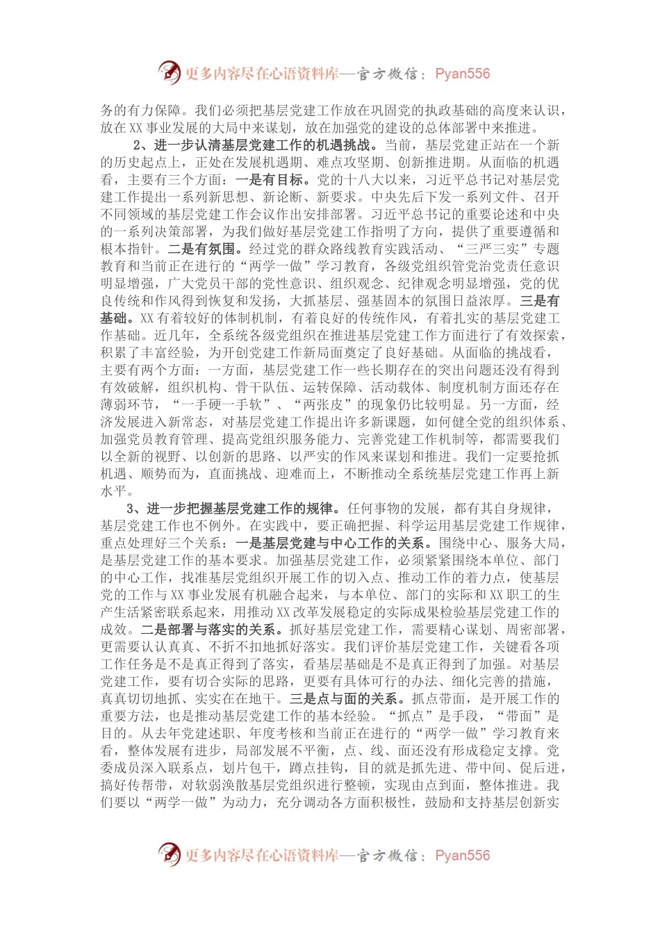 在焦裕禄干部学院基层党组织负责人座谈会上的讲话.docx_第2页