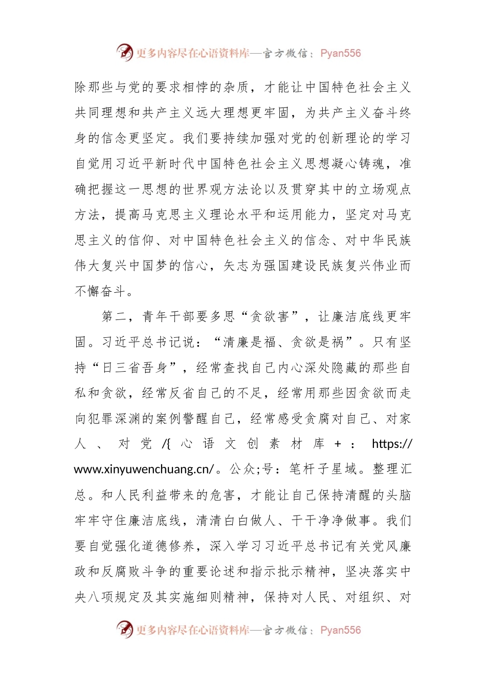 在青年座谈会上的讲话：青年干部要勤掸“思想尘”、多思“贪欲害”、常破“心中贼”.docx_第2页