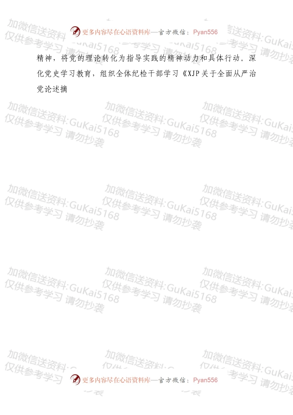 基层单位纪委2022年上半年总结和下半年计划.docx_第2页