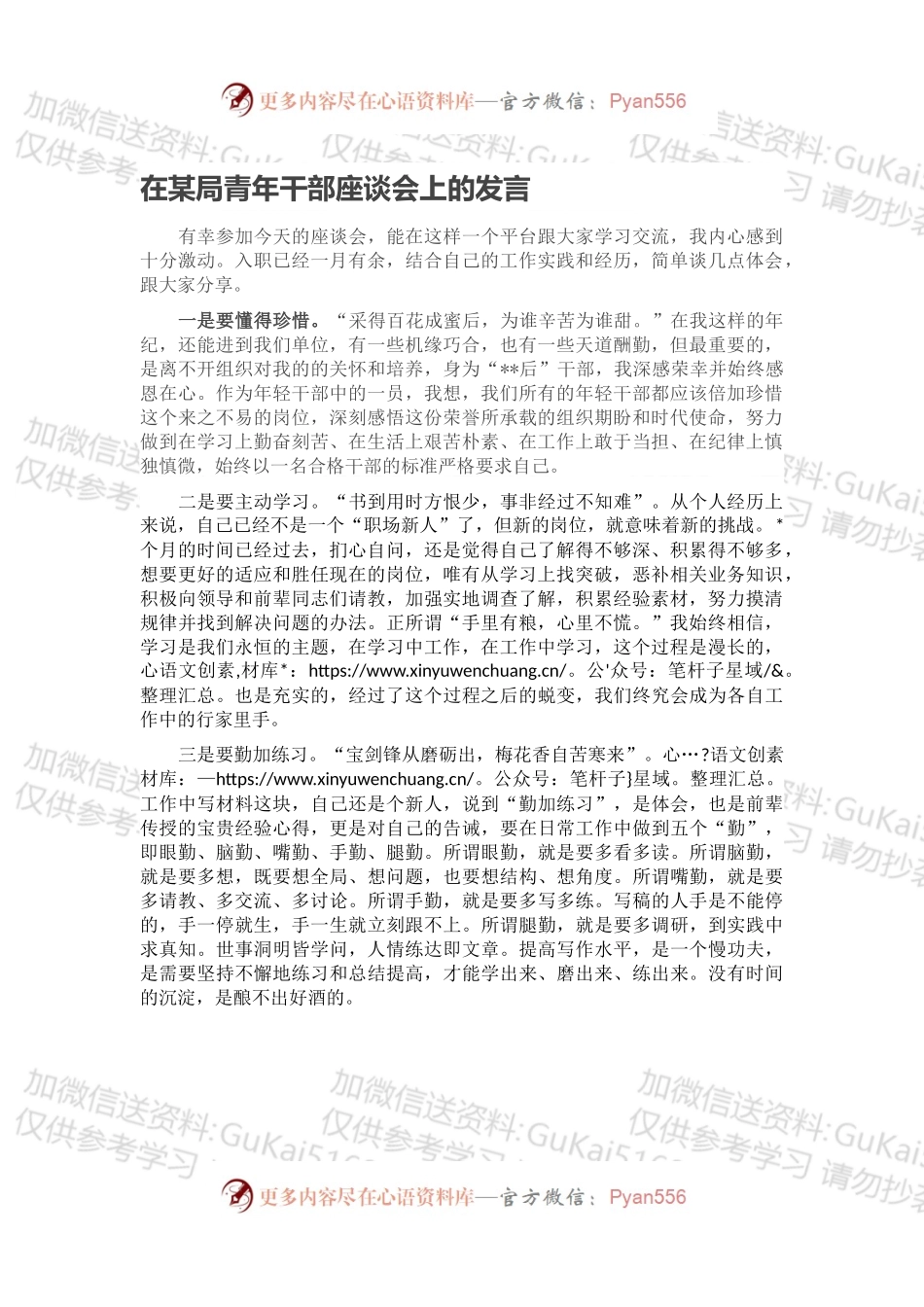 在某局青年干部座谈会上的发言.docx_第1页