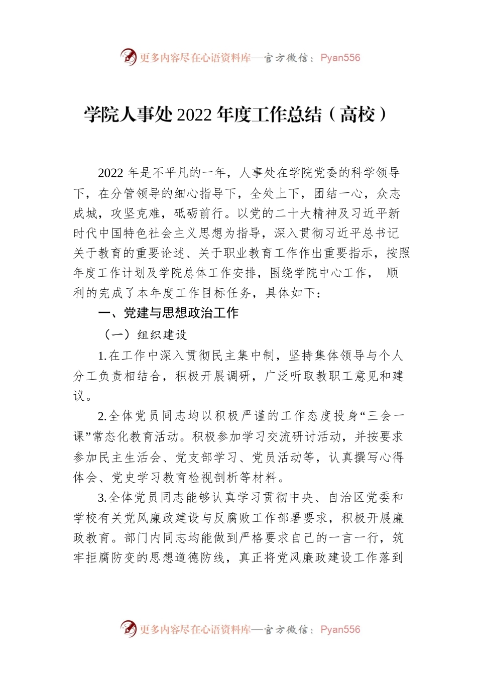 学院人事处2022年度工作总结（高校）.docx_第1页