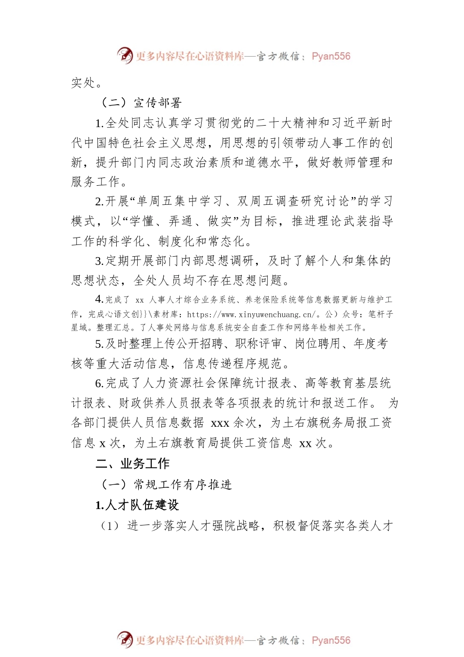 学院人事处2022年度工作总结（高校）.docx_第2页