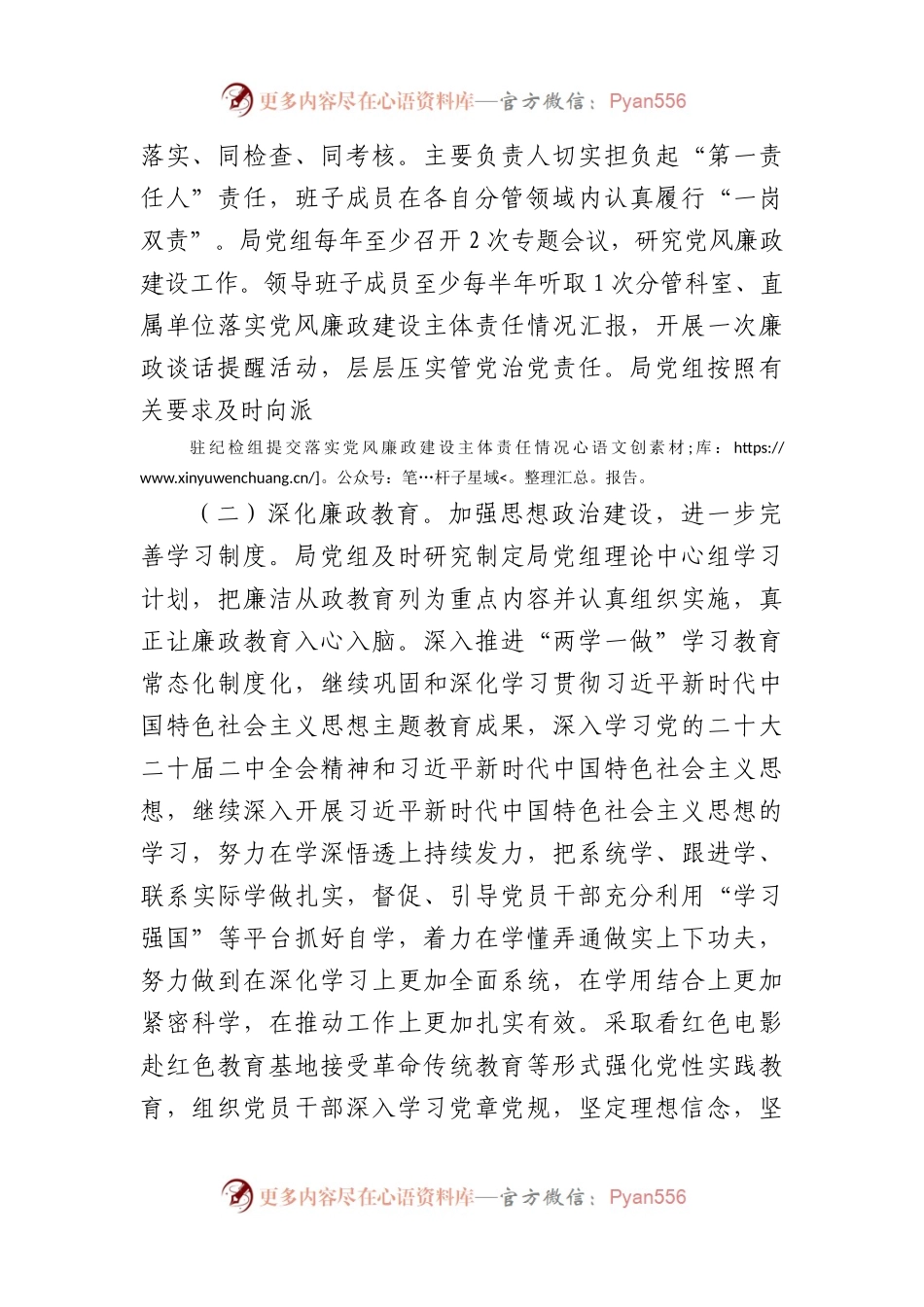 局2024年党风廉政建设和反腐败工作计划要点.docx_第2页