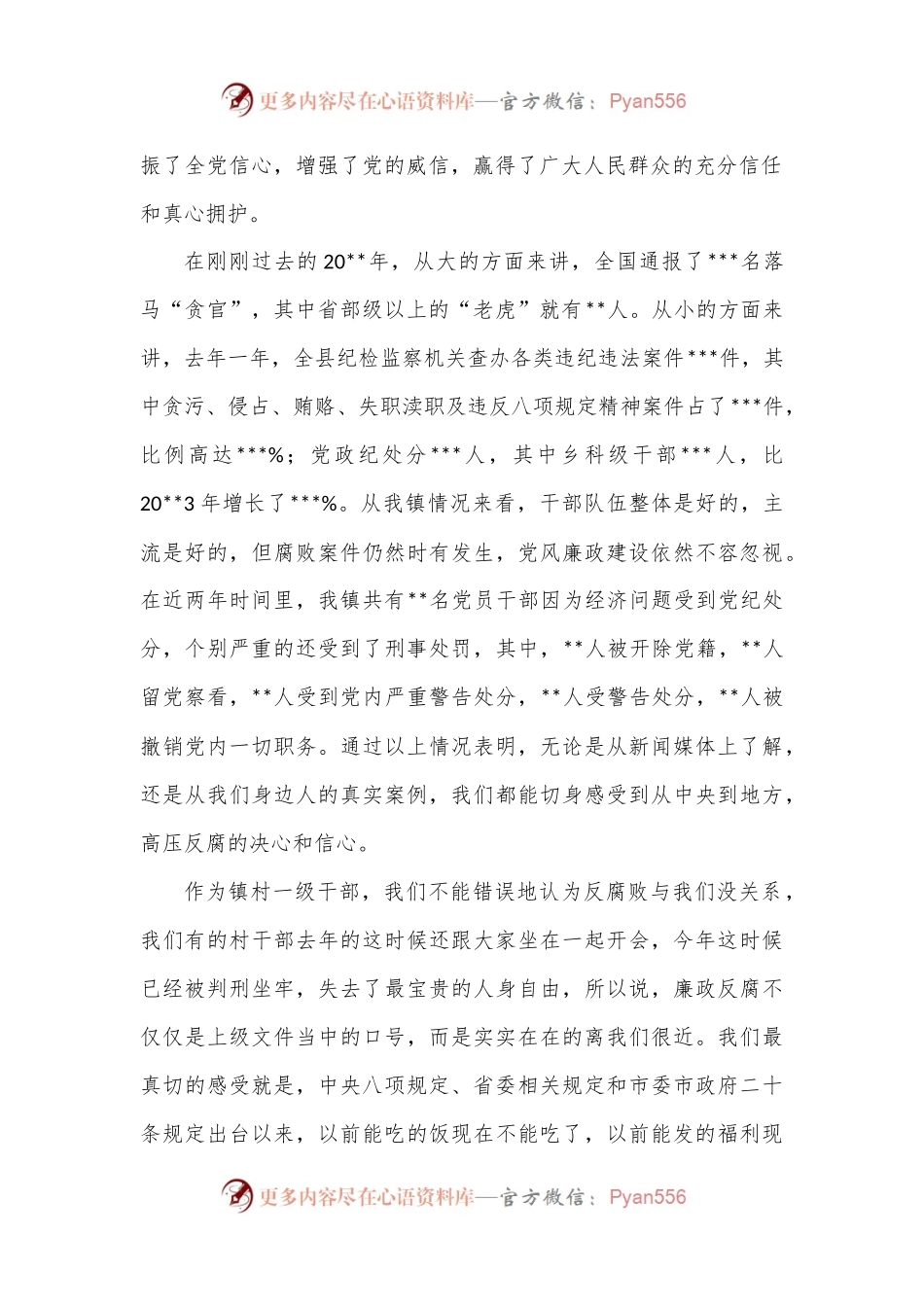 在春节前廉政提醒谈话会上的讲话.docx_第2页