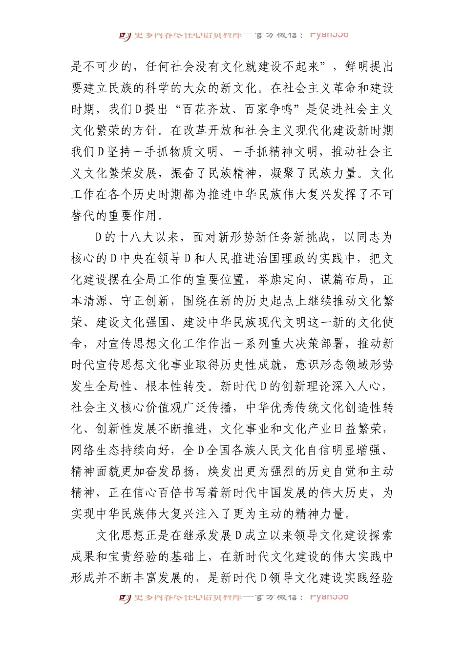 宣传思想文化主题党课讲稿：担负起新的文化使命的强大思想武器和科学行动指南.docx_第2页