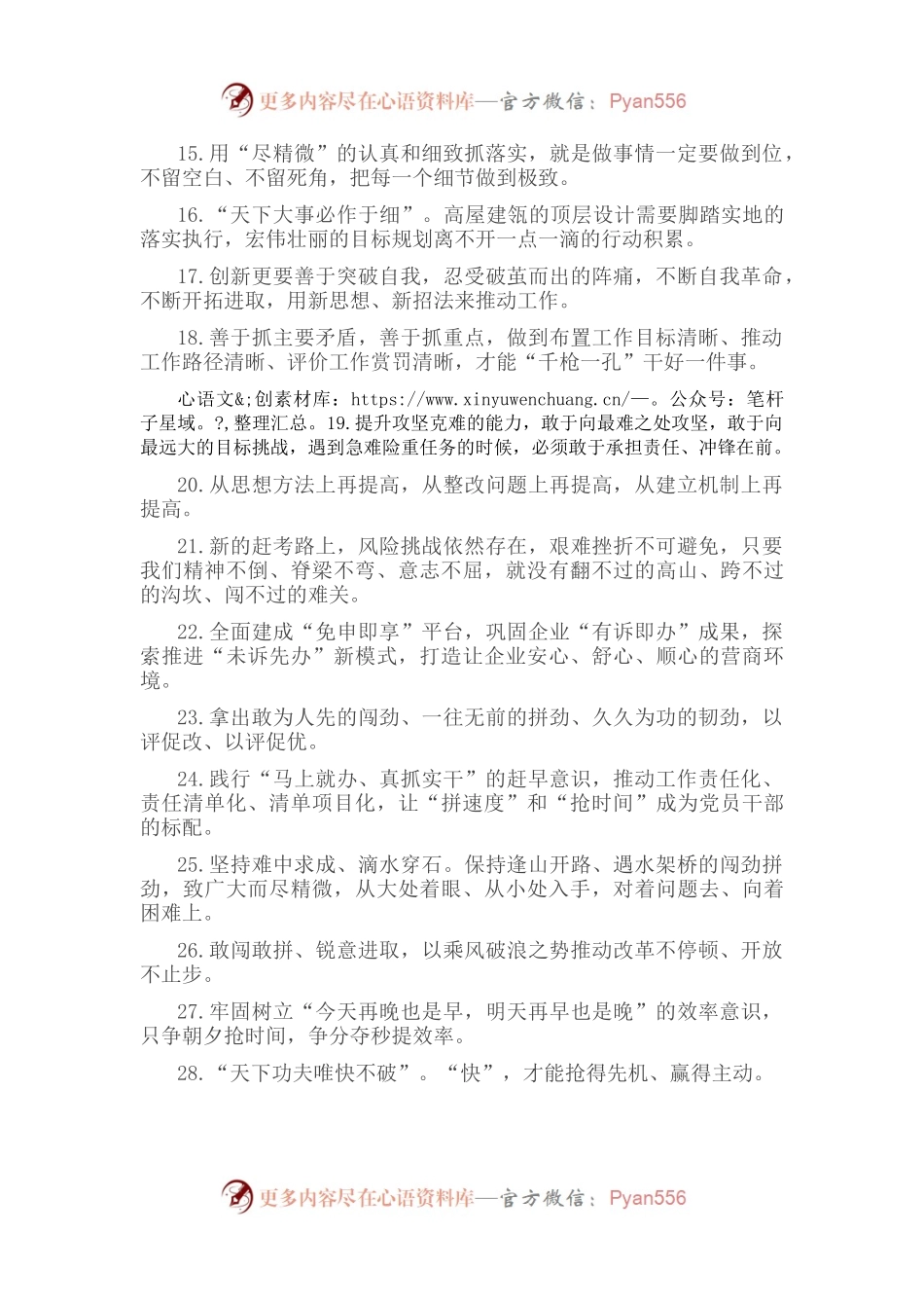 天天金句精选（2022年8月7日）.docx_第2页