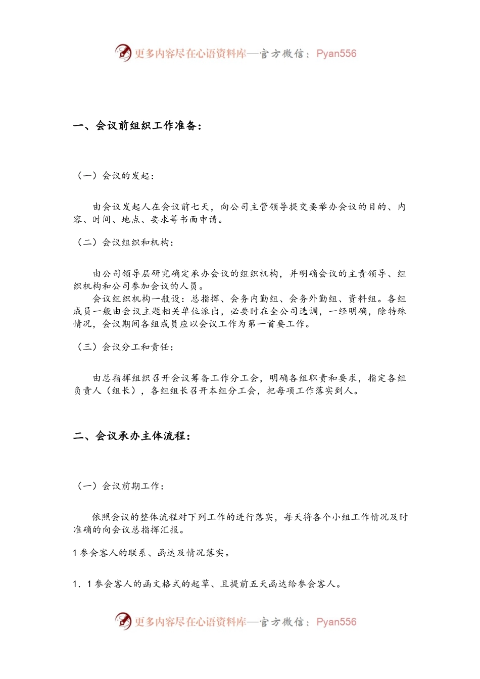 大型会议承办工作手册.docx_第2页