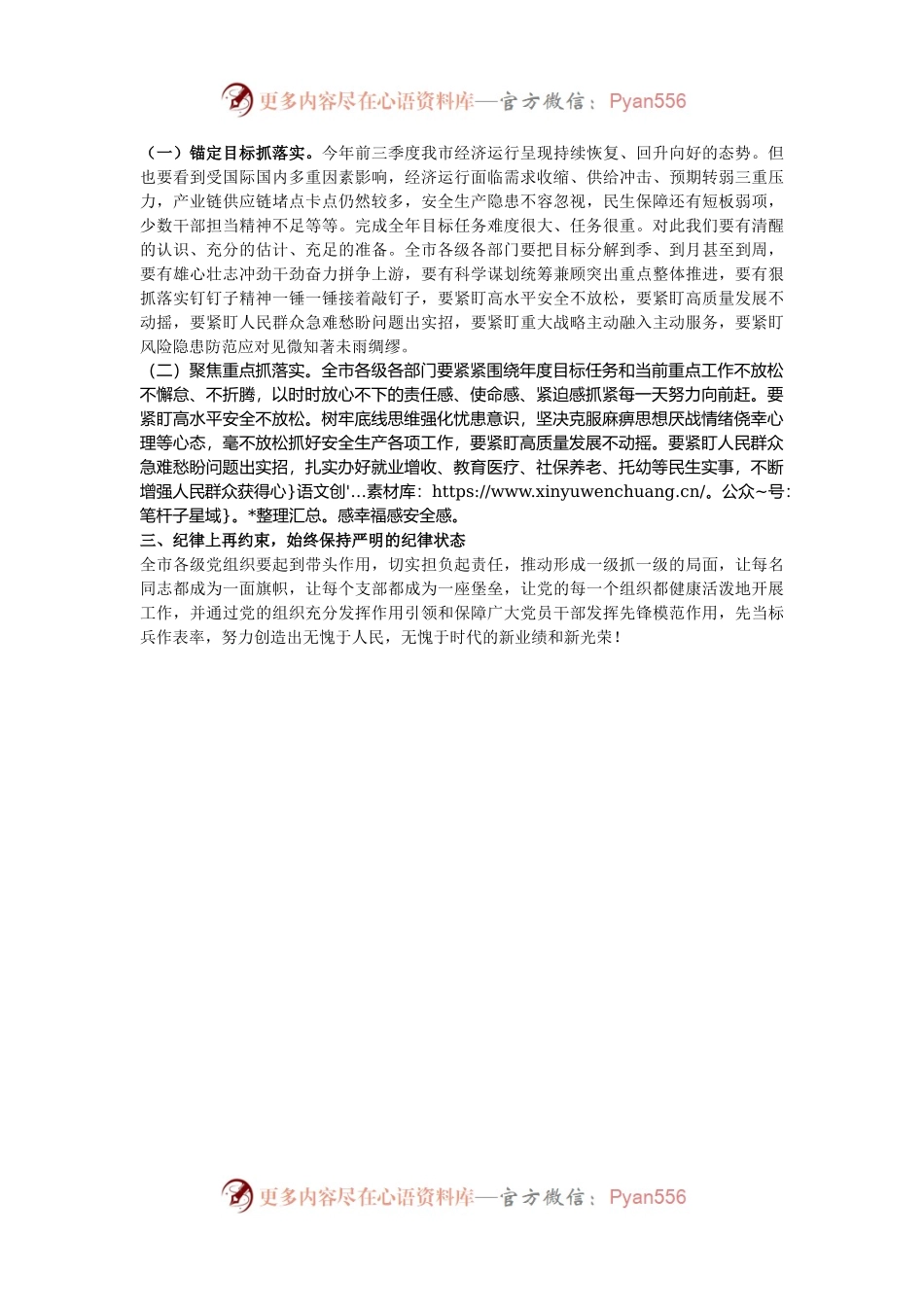 市党委书记在2024年国庆节后收心会上的讲话.docx_第2页