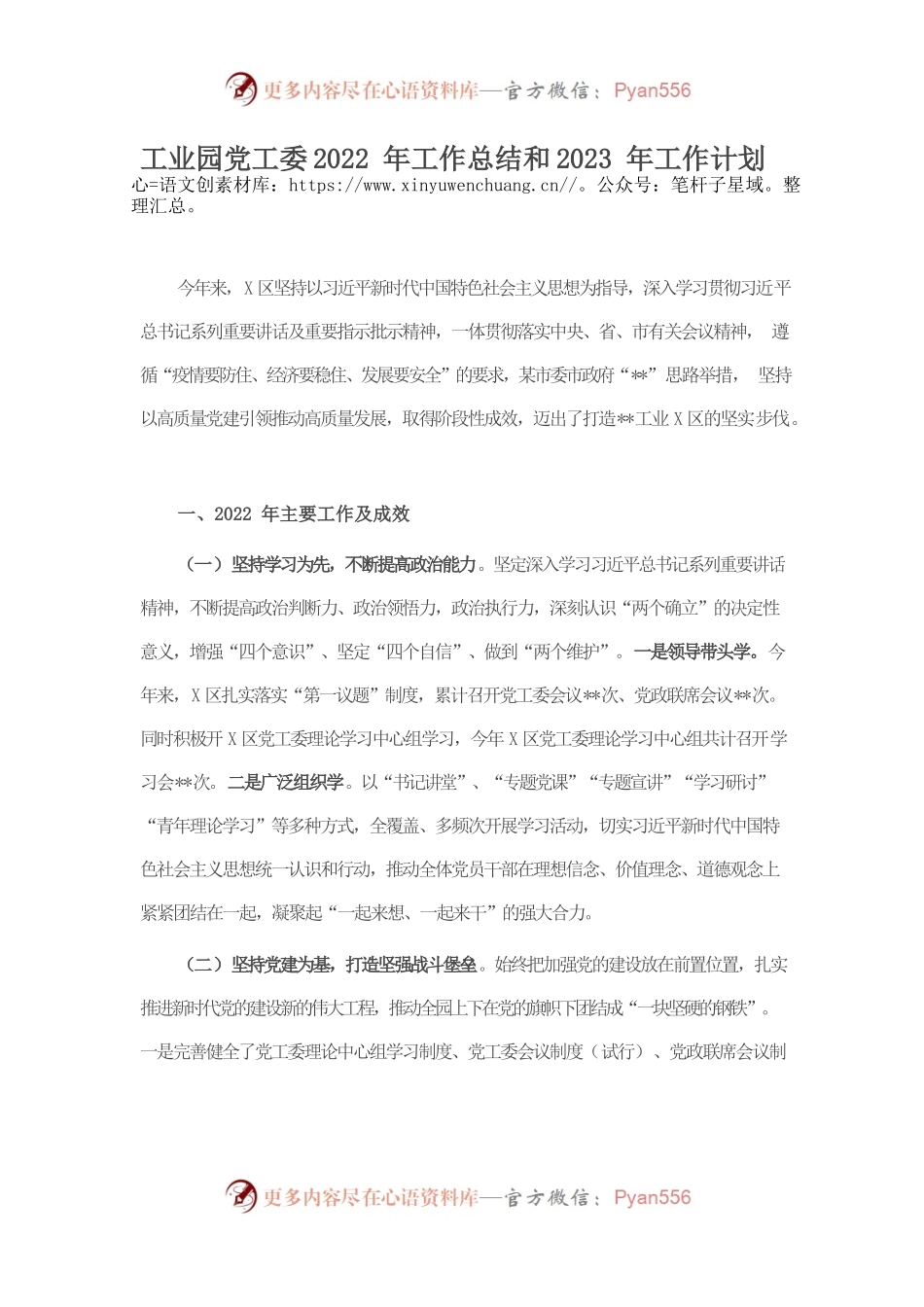 工业园党工委2022年工作总结和2023年工作计划.docx_第1页