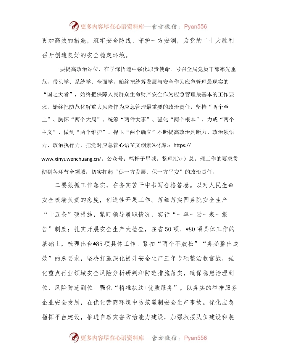 学习习近平总书记在省部级主要领导干部专题研讨班讲话精神学习发言提纲.docx_第2页