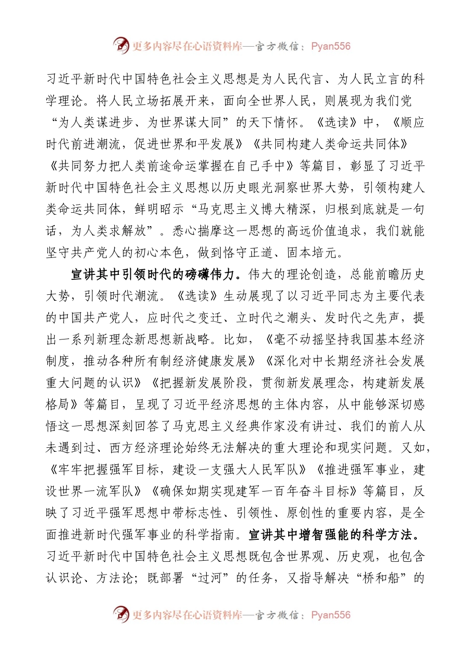 学习贯彻《XX著作选读》第一卷、第二卷宣讲工作方案.docx_第2页