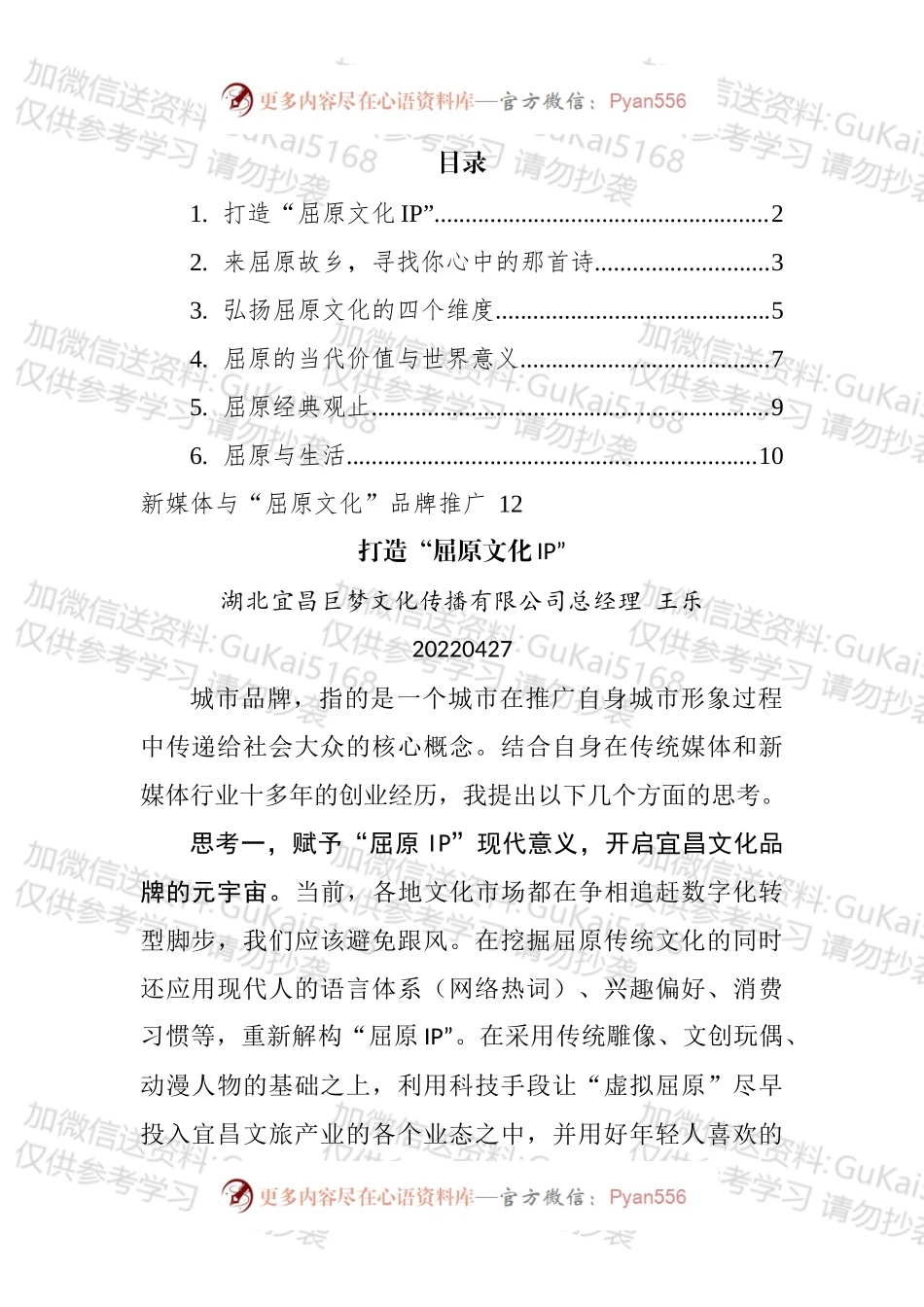 屈原文化研究座谈会发言汇编.docx_第1页