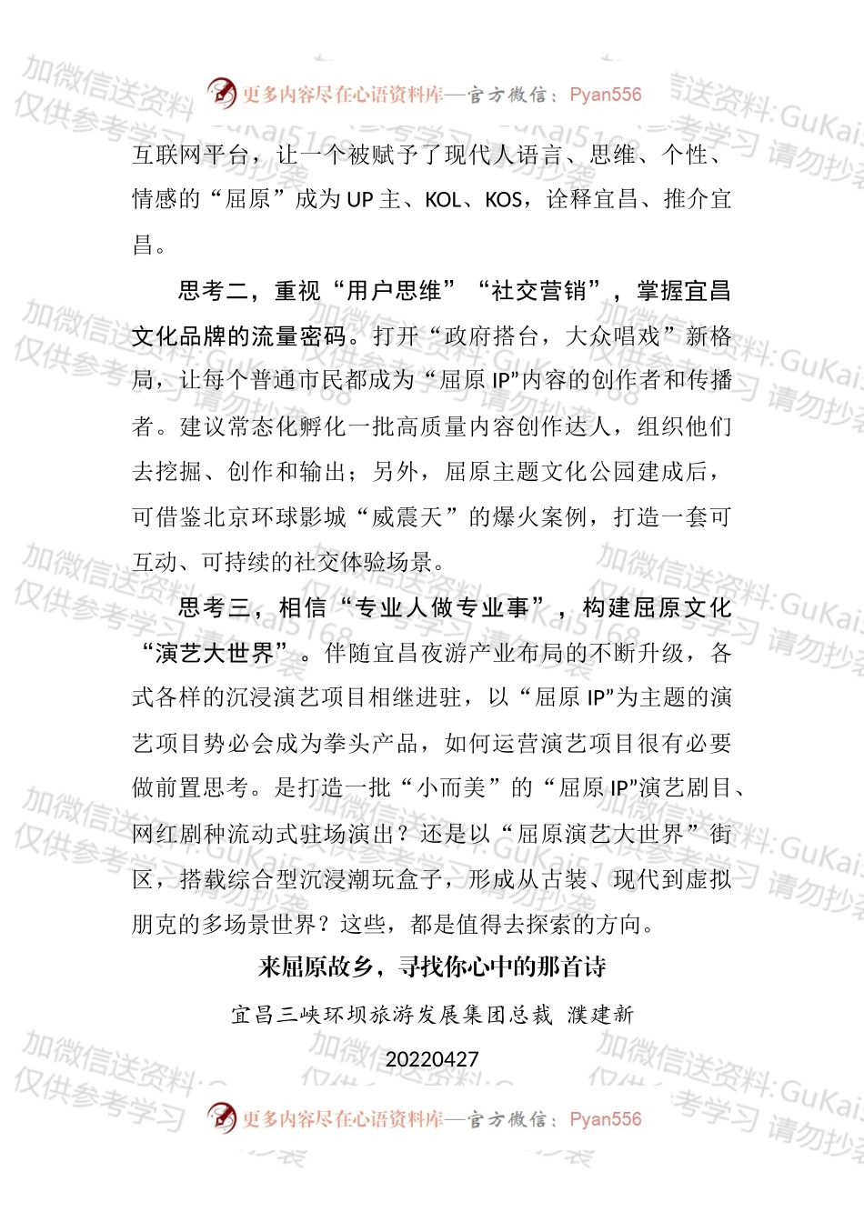 屈原文化研究座谈会发言汇编.docx_第2页
