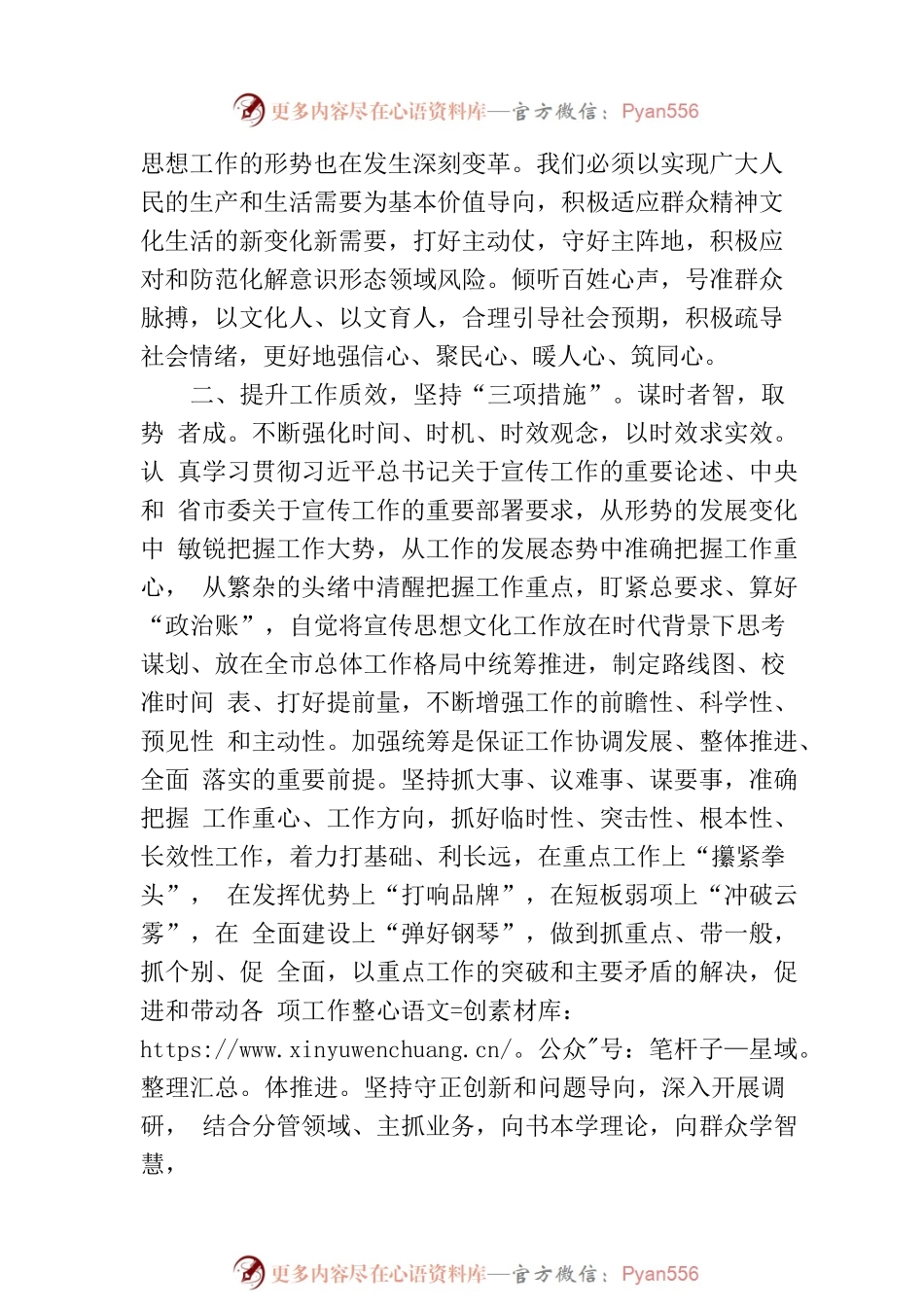宣传部长“高质量发展，我该谋什么”专题研讨发言.docx_第2页