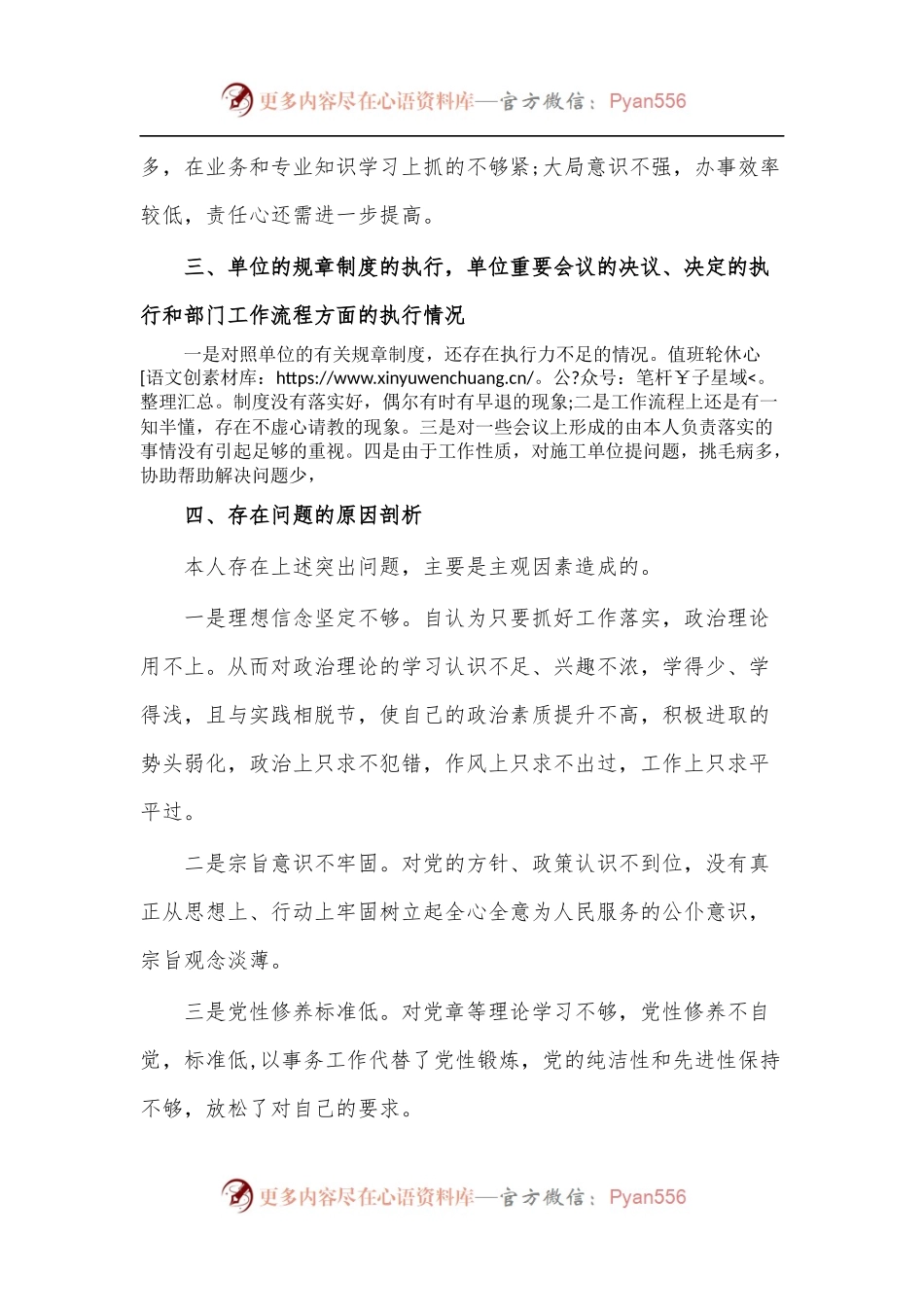守纪律讲规矩对照检查材料.docx_第2页