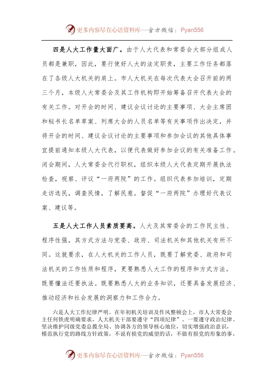 对人大工作的性质、作用和地位的一些粗浅的认识.docx_第2页