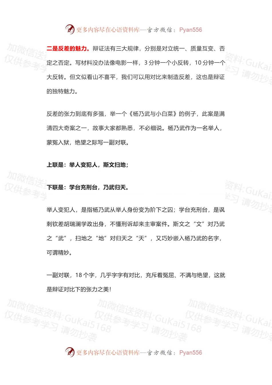 如何打磨材料标题，试试第二把“符号锤”：辩证的魅力.docx_第2页